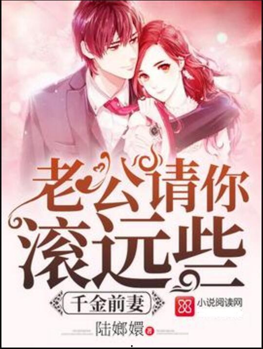 千金，你的老公是将军,千金背后的英雄丈夫