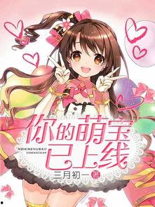 陆总你的萌宝已上线,甜蜜亲子时光开启