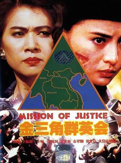 金三角群英会,传奇势力汇聚，共绘毒品王国风云